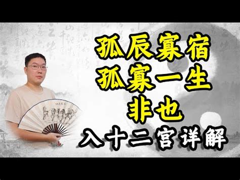 孤辰是修行命格嗎|命中「孤辰」與「寡宿」的真意究竟何在？